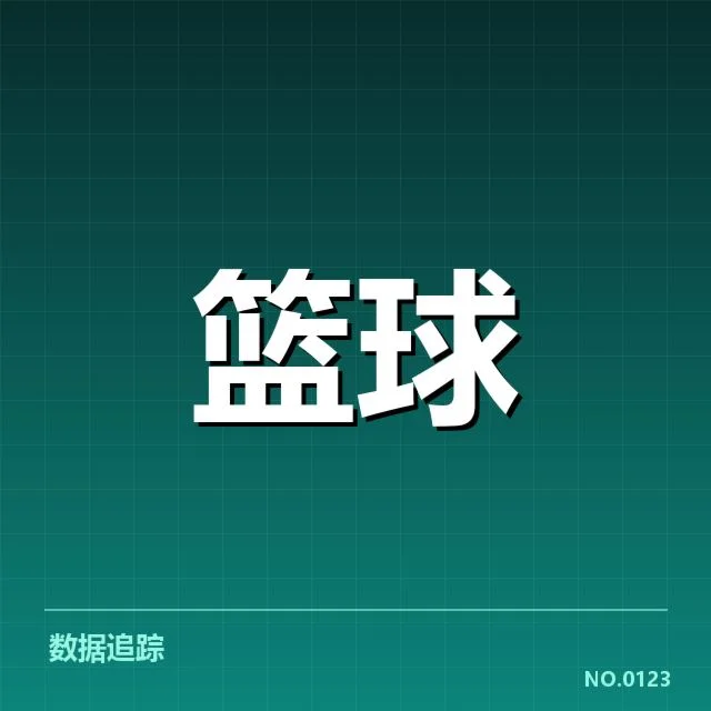 参赛新秀名单及关键赛程安排