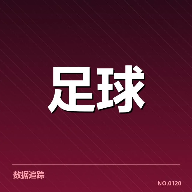 确认的保级球队名单与赛程安排