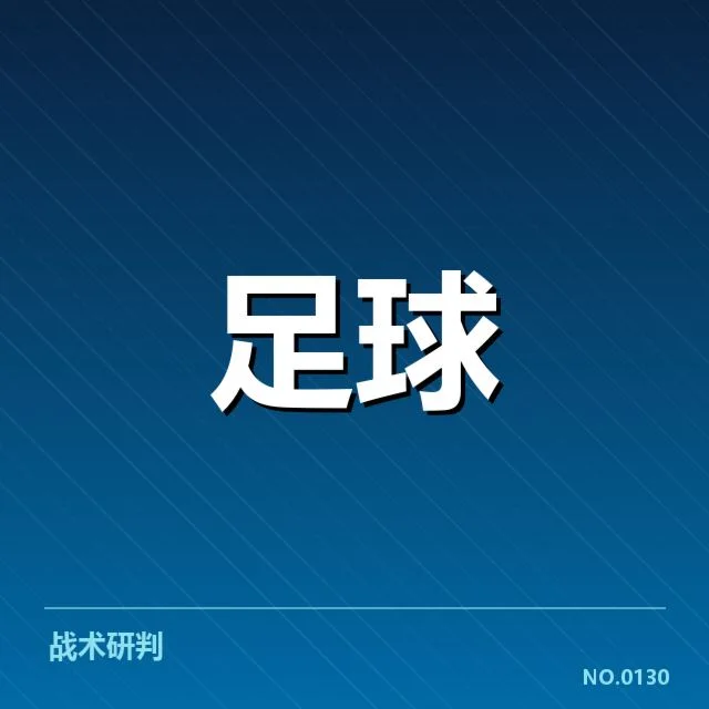世俱杯引援评估：豪门球队实力提升存疑问